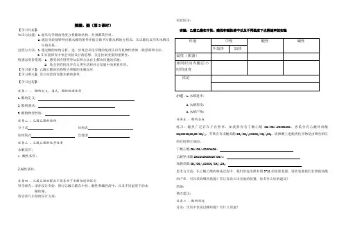高中教育化学人教版选修5 酯(第2课时)公开课学案