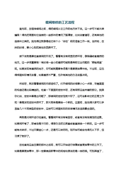 蝶阀维修的工艺流程