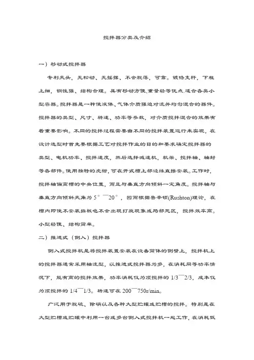 搅拌器分类及介绍