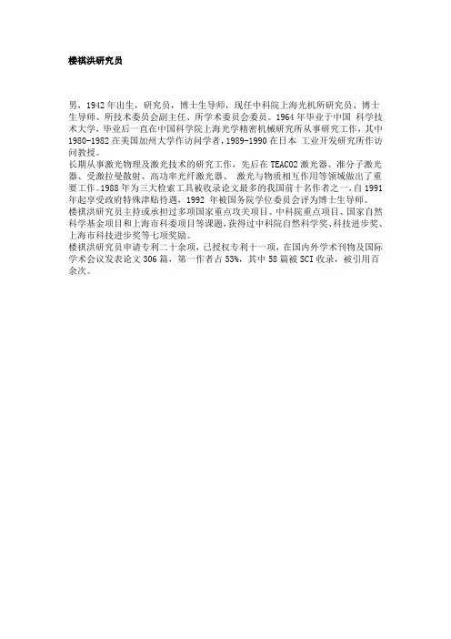 楼祺洪研究员