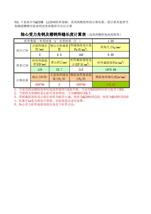 焊缝长度计算-4.15