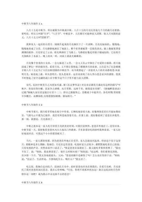 中秋节八年级作文5篇