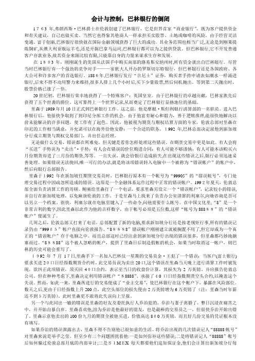 巴林银行、银广夏等审计案例