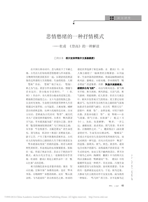 悲情愁绪的一种抒情模式_杜甫_登高_的一种解读_周吉本