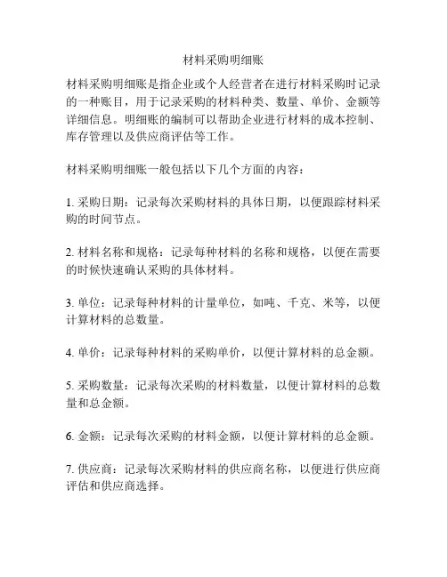 材料采购明细账
