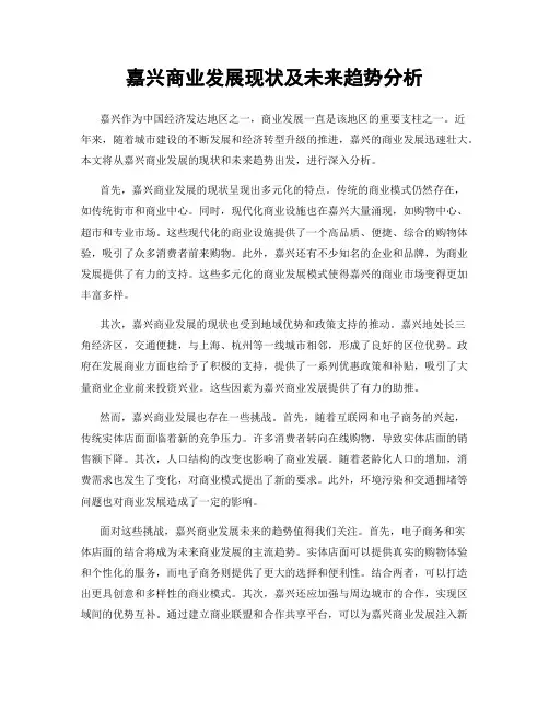 嘉兴商业发展现状及未来趋势分析