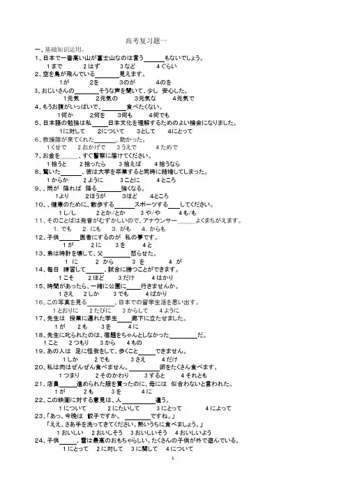 日语综合复习题