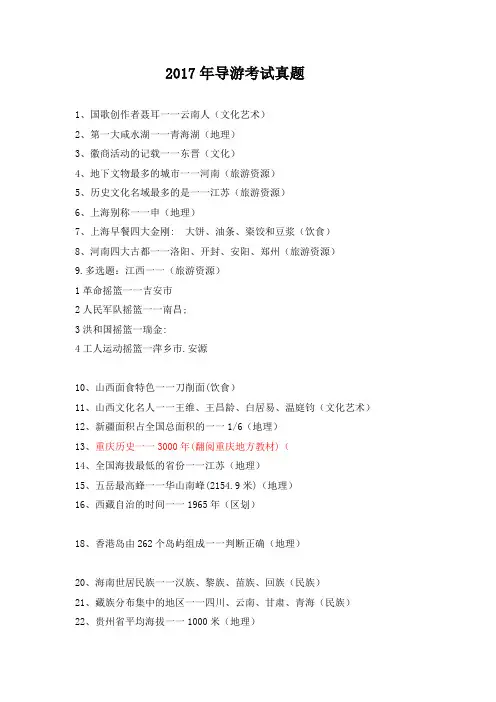 2017年全国导游考试真题