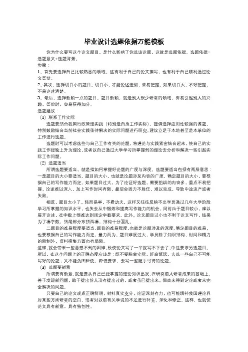 毕业设计选题依据万能模板