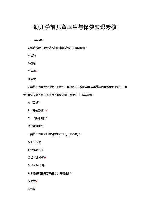 幼儿学前儿童卫生与保健知识考核试题与答案