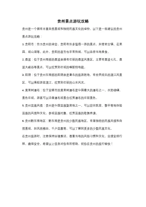 贵州景点游玩攻略