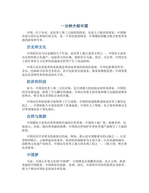 一分钟介绍中国 演讲稿
