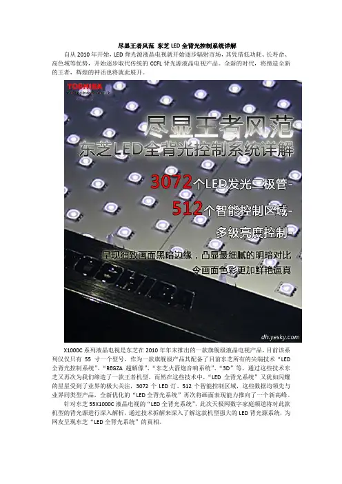 尽显王者风范 东芝LED全背光控制系统详解