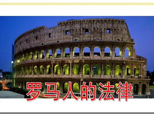 罗马法