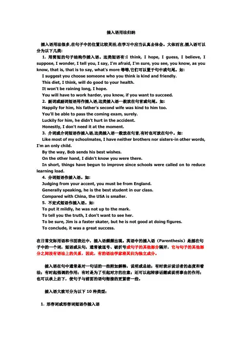 插入语用法归纳
