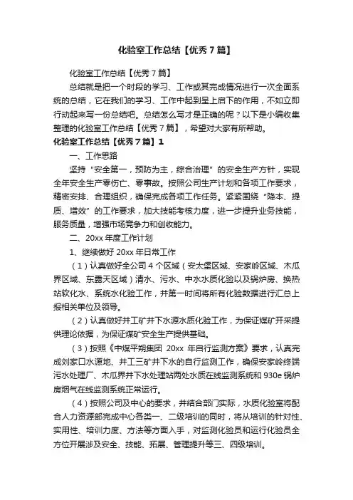 化验室工作总结【优秀7篇】