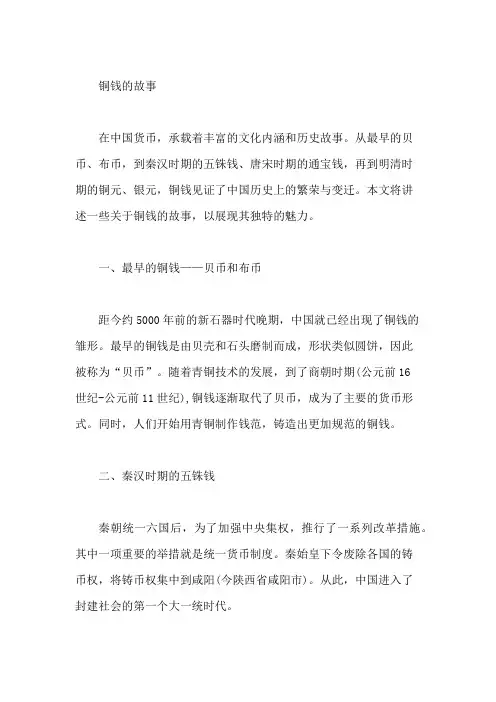 铜钱的故事