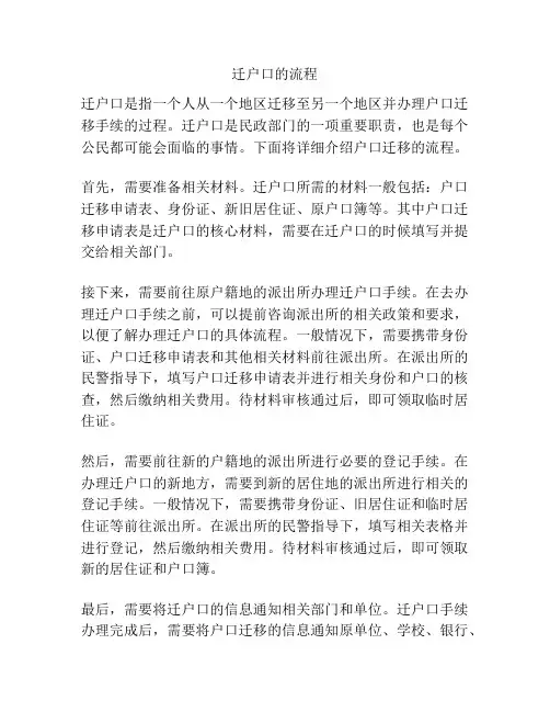 迁户口的流程