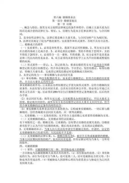 第六编 婚姻继承法