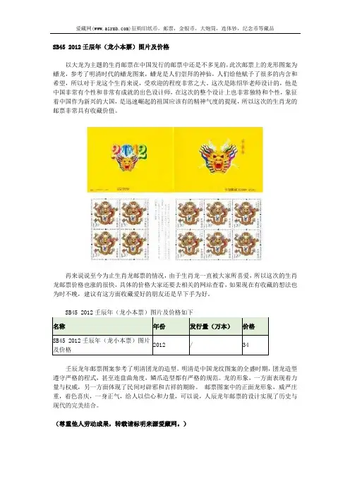 SB45 2012壬辰年(龙小本票)图片及价格