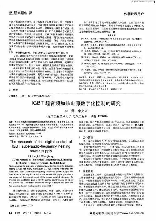 IGBT超音频加热电源数字化控制的研究
