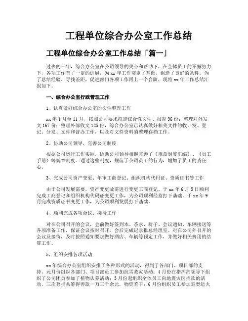 工程单位综合办公室工作总结