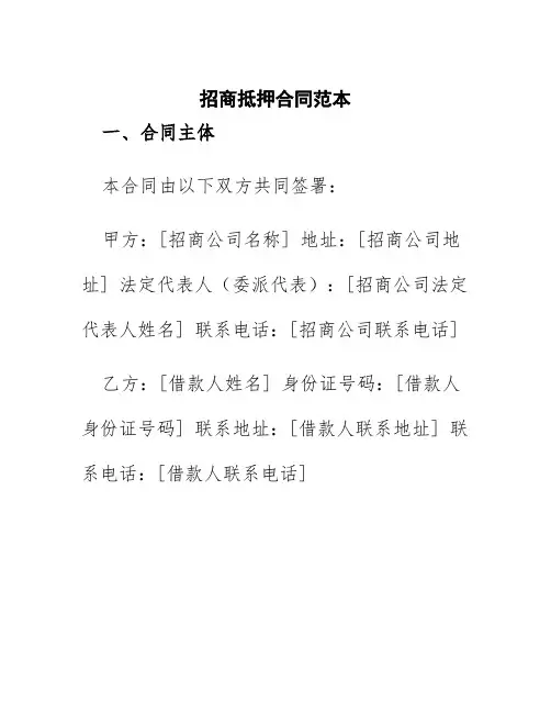 招商抵押合同范本