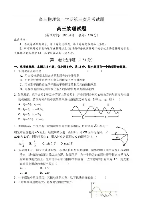高三物理第一学期第三次月考试题.doc