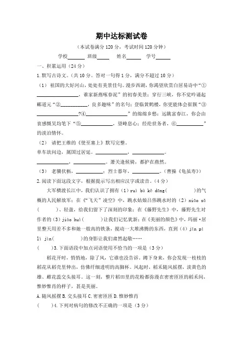 部编版语文八年级上册期中达标测试卷(含答案)