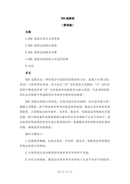 520选股法