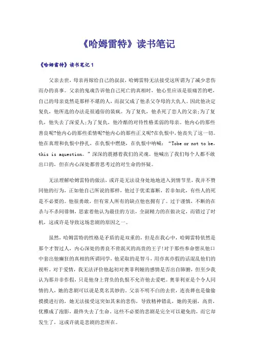 《哈姆雷特》读书笔记_3