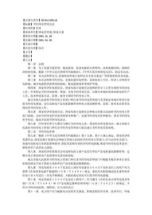 节约用电管理办法