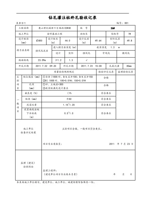 钻孔灌注桩终孔验收记录簿
