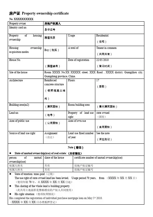 出国旅游签证用房产证翻译(广东广州版201401)