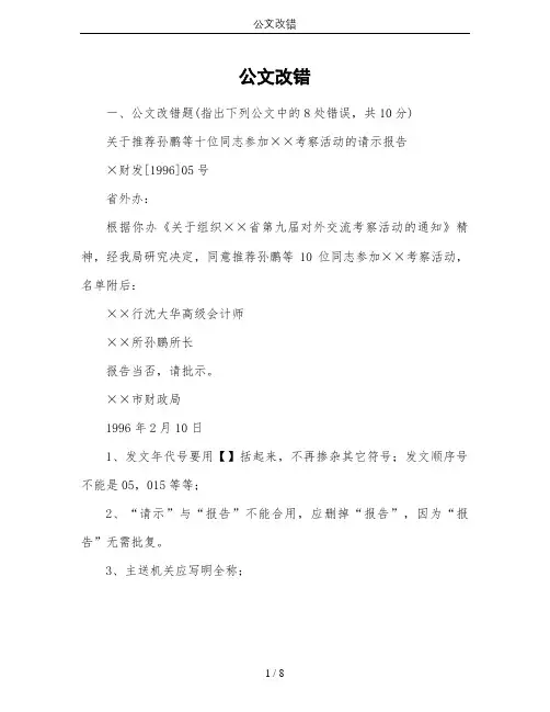 公文改错
