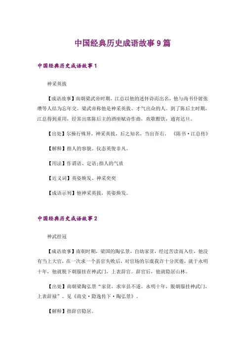 中国经典历史成语故事9篇