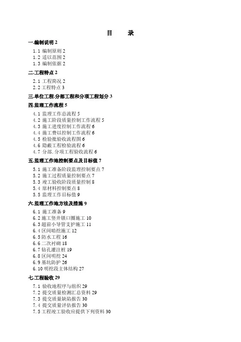 地铁工程监理细则