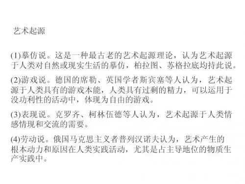 艺术起源