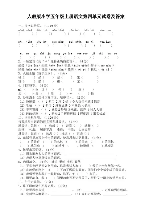 人教版小学五年级上册语文第四单元试卷及答案