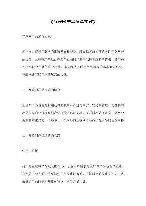 《互联网产品运营实践》