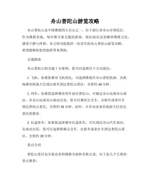 舟山普陀山游览攻略