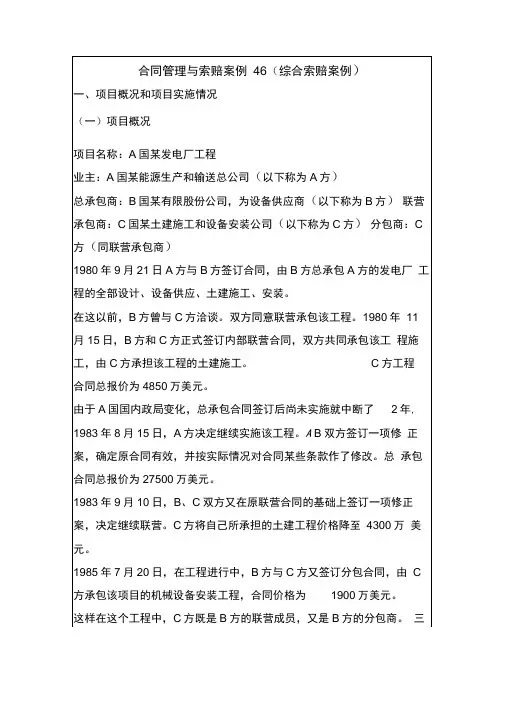合同管理与索赔案例