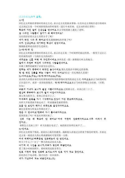 韩语中级语法-过去,理由,推测,时间