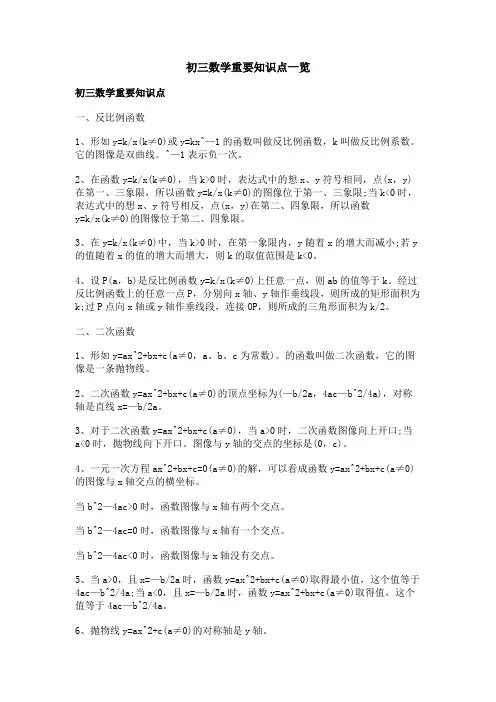 初三数学重要知识点