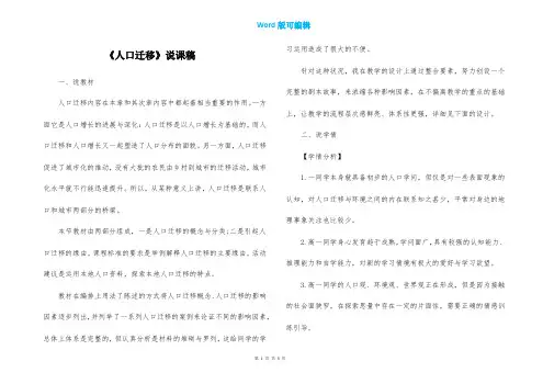 《人口迁移》说课稿