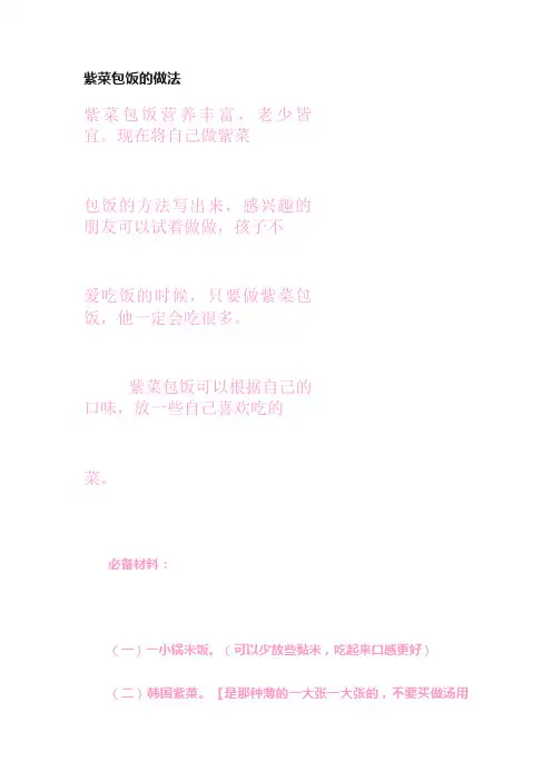 紫菜包饭的做法