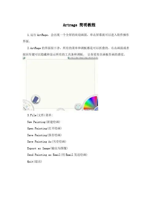 Artrage简明教程