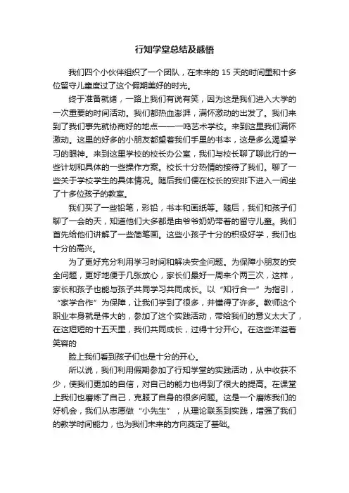 行知学堂总结及感悟