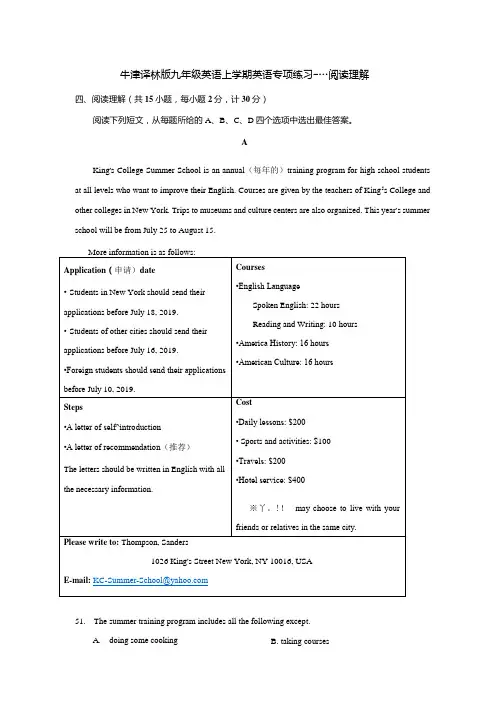 牛津译林版九年级英语上学期英语专项练习----阅读理解2.docx