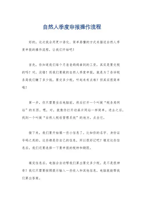 自然人季度申报操作流程